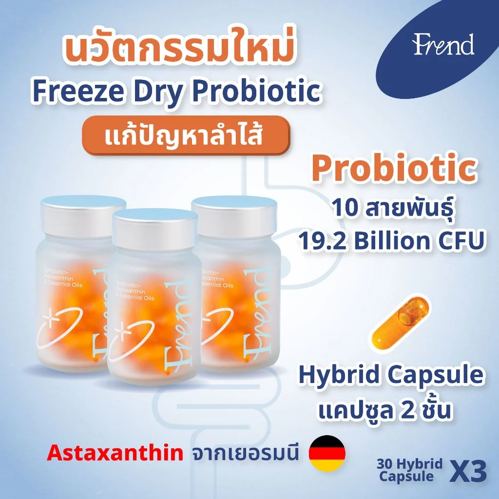 อาหารเสริมโพรไบโอติก+Astaxanthin (90 แคปซูล) Frend Synbiotic Probiotic