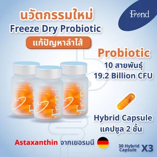 อาหารเสริมโพรไบโอติก+Astaxanthin (90 แคปซูล) Frend Synbiotic Probiotic