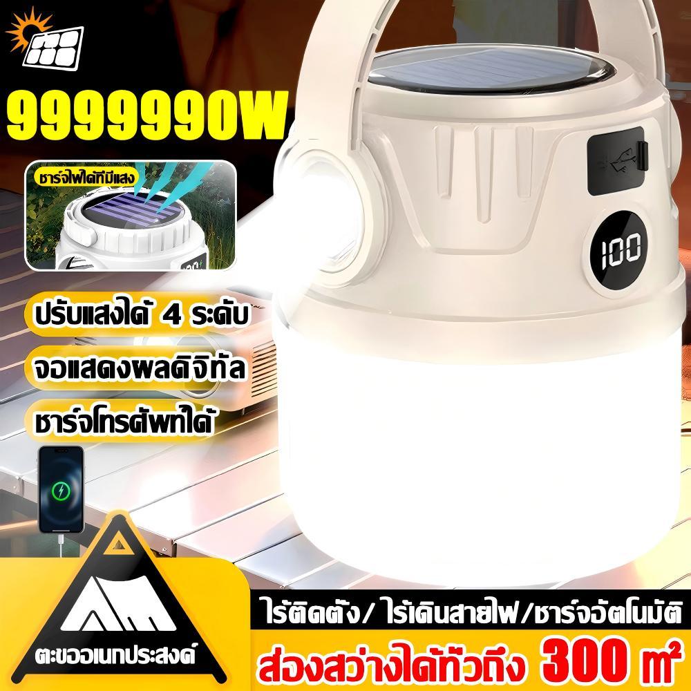 【รับประกัน20ปี】ไฟแคมป์ปิ้ง ปรับได้4ระดับ แถมตะขอ กันน้ำIP68 ชาร์จโทรศัพท์ ทนทาน72ชม. ไฟตั้งแคมป์