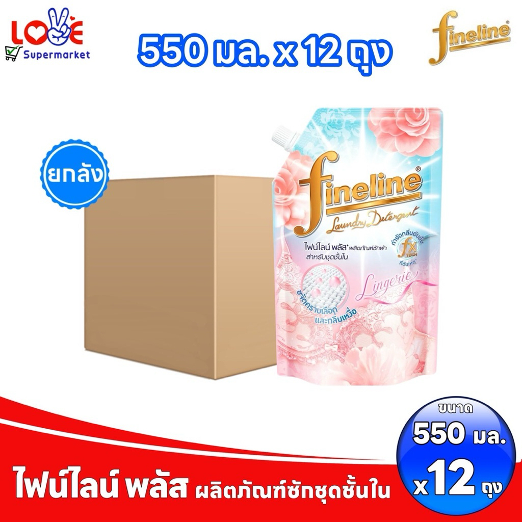 (ยกลัง 12 ถุง) Fineline ไฟน์ไลน์ พลัส ผลิตภัณฑ์ซักผ้า สำหรับชุดชั้นใน 550 มล. x 12 ถุง Clean ทำความสะอาด