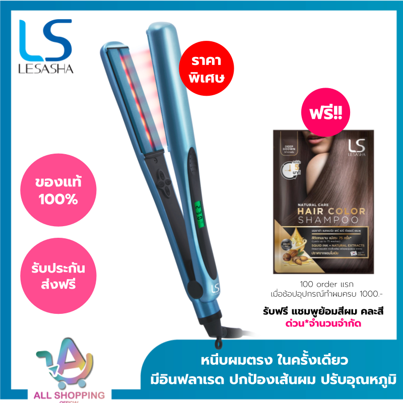 LESASHA เครื่องหนีบผม รุ่น INFRARED RADIANT HAIR CRIMPER LS1518 ที่หนีบผม ตรง รวดเร็ว เลอซาช่า
