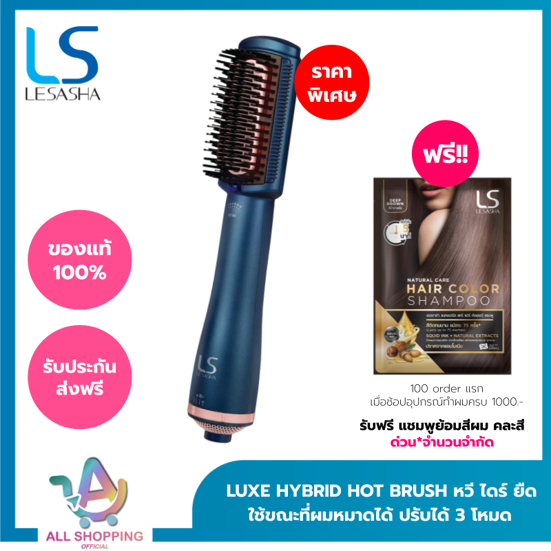 (โค้ดลด40% ในLive!!) LESASHA หวีไฟฟ้า หวีไดร์ LUXE HYBRID STYLING BRUSH รุ่น LS1379 ไดร์เป่าผม ไดร์ผ