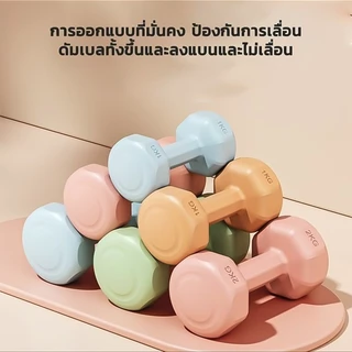 ดัมเบลเคลือบยางสำหรับออกกำลังกายที่บ้าน วัสดุความหนาแน่นสูง เป็นมิตรกับสิ่งแวดล้อม ดีไซน์ป้องกันการตก กันลื่น และเงียบ