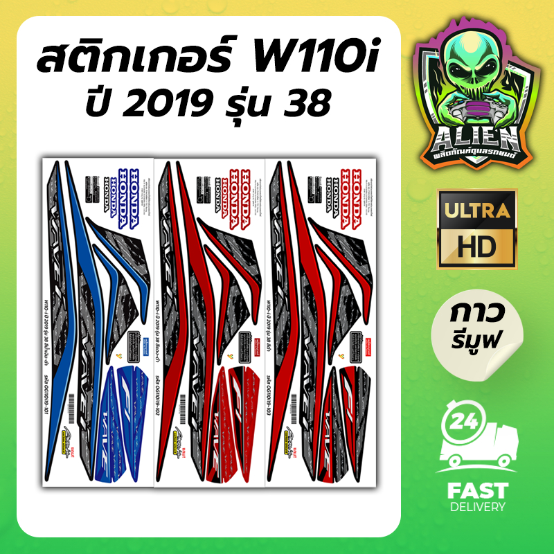สติกเกอร์เวฟ 110i ปี2019 รุ่น38 ฟรี อาคะนะ!  ( สีสด เคลือบเงาแท้ )