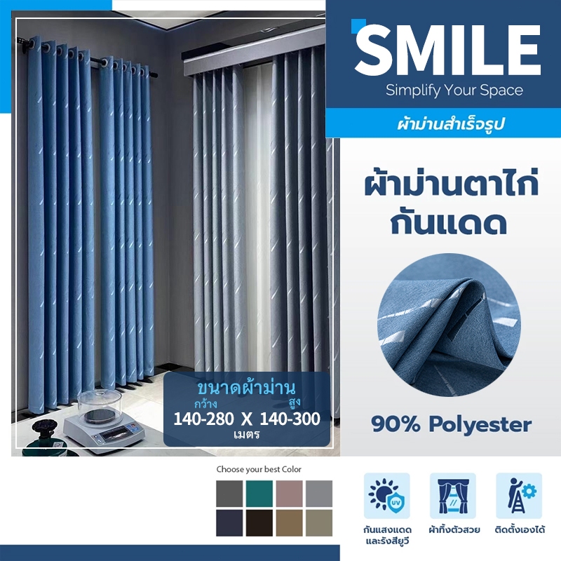 แนะนำ ผ้าม่าน ผ้าม่านทึบกันร้อน ม่านประตูผืนใหญ่3เมตร กั้นห้อง ผ้าม่านหน้าต่าง กันแสงกันยูวี รูปแบบดาวตก (ห่วงตาไก่) พร้อมส่ง ราคาพิเศษ มีเก็บเงินปลายทาง