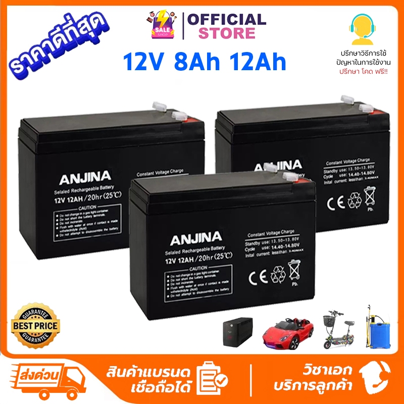 แบตเตอรี่ 12V 12Ah / 8Ah แบตเตอรีแห้ง + เครื่องชาร์จ แบตเตอรี่เครื่องพ่นยา เครื่องมือเกษตร ไฟฉุกเฉิน แบตรถไฟฟ้า สำรองไฟ