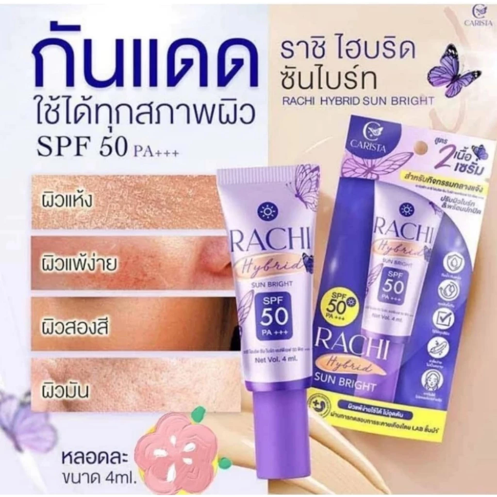 1 แถม 1 กันแดดราชิสูตร 2 RACHI Hybrid Sun Bright SPF 50 PA+++ ขนาด 4 ml. ผิว สกินแคร์ thumbnail 4