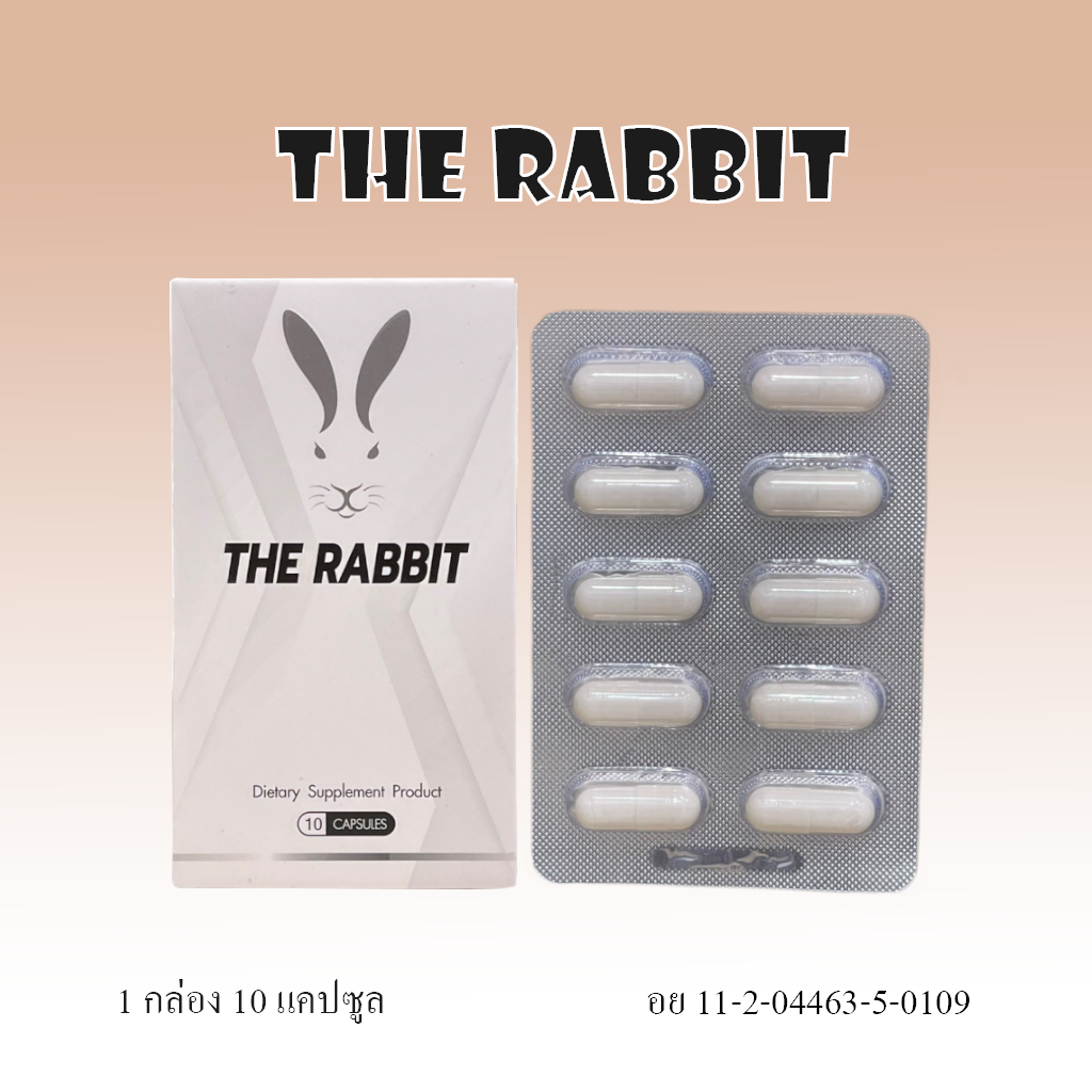 เดอะ แรบบิท The Rabbit อาหารเสริม สูตรกล่องขาว ของแท้ร้านบริษัท (1กล่อง บรรจุ 10 แคปซูล)