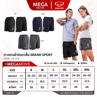 กางเกงผ้าร่ม ขาสั้น GRAND SPORT กระเป๋าข้าง+ซิบกระเป๋า 02-229 02-240 02-242 02-001 02-004