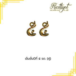 เซตเครื่องหมายผู้กำกับ รด. ผู้ช่วยผู้กำกับ และผู้อำนวยการ (นักศึกษาวิชาทหาร -รด.)