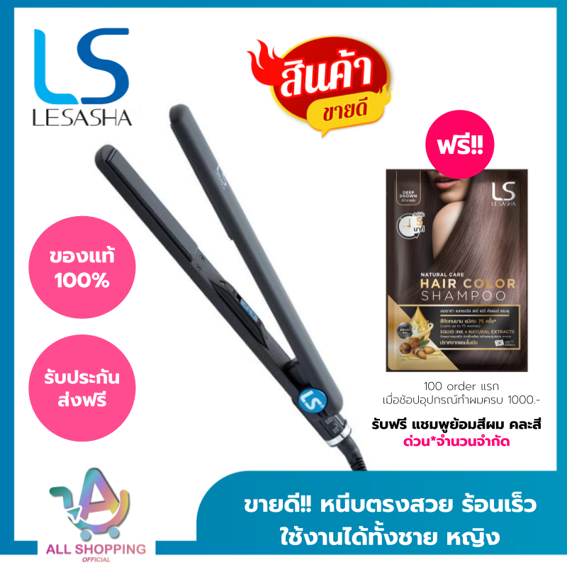 LESASHA เครื่องหนีบผม แผ่นหนีบยาวพิเศษ รุ่น Extra Long Hair Straightener LS0911 ที่หนีบผม หนีบหน้าม้