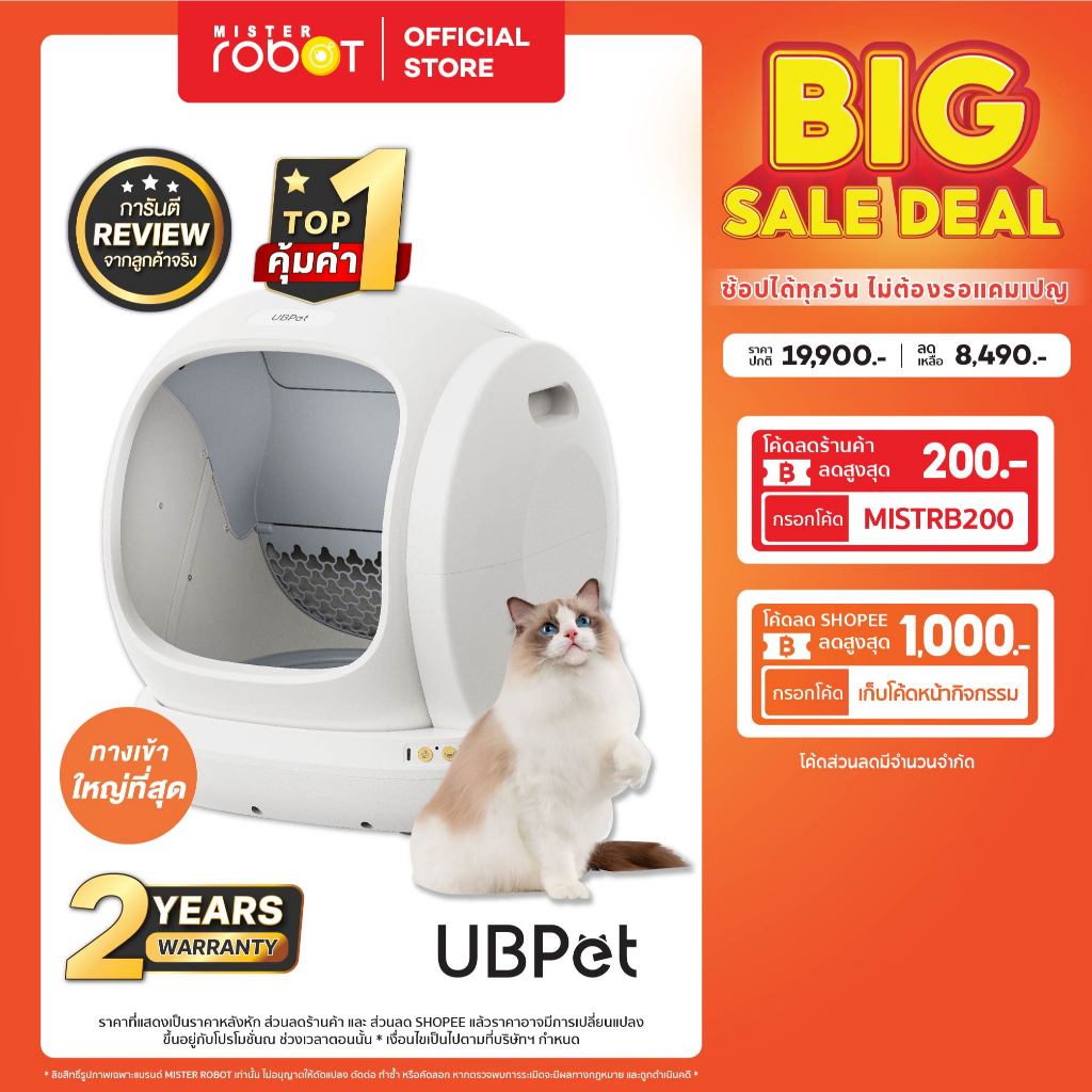 Mister Robot x UBPet ห้องน้ำแมวอัตโนมัติ Cat Litter Box รุ่น C20 ปลอดภัยไม่หนีบแมว เก็บข้อมูลแมวได้ม