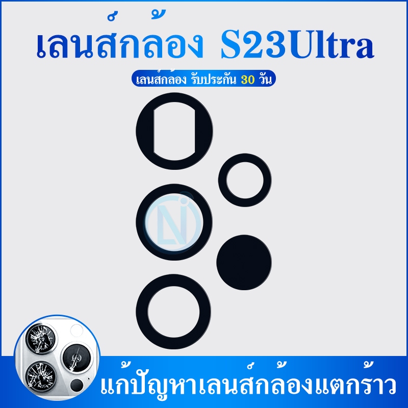 Lens เลนส์กล้อง S23 Ultra เลนส์กล้องหลัง เลนส์กล้องใช้กับ Samsung S23Ultra