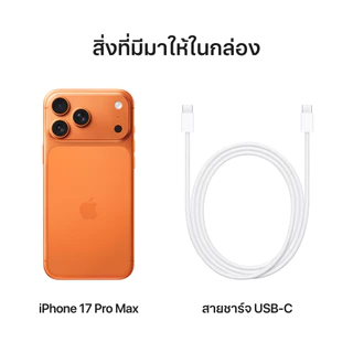 Apple iPhone 17 Pro Max by Studio 7 [ออเดอร์จะยกเลิกอัตโนมัติหากไม่ชำระเงินภายใน 30 นาที]