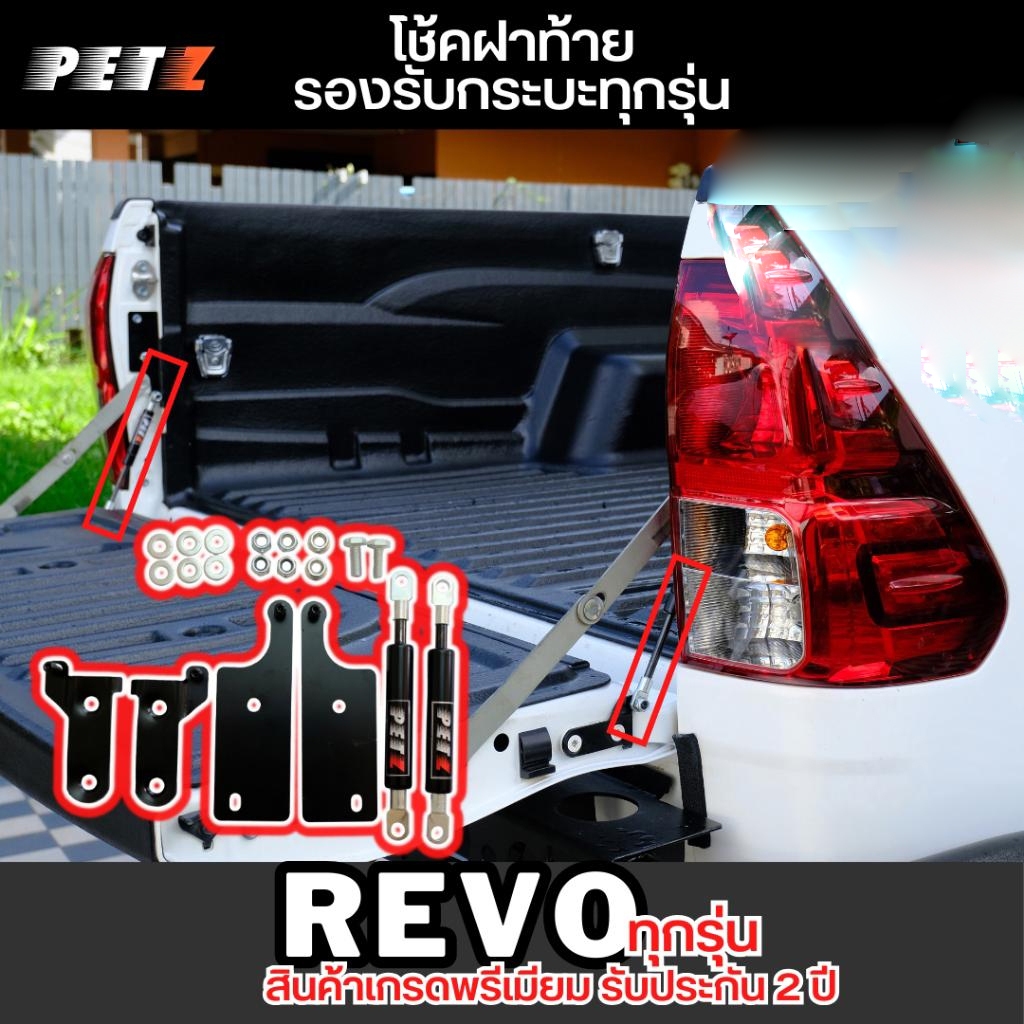 (1คู่) PETZ โช้คฝาท้าย กระบะท้าย แข็งแรงทนทาน ช่วยผ่อนแรง Revo Vigo Dmax Ford MG (กระบะทุกรุ่น) *รับประกัน 2 ปี*