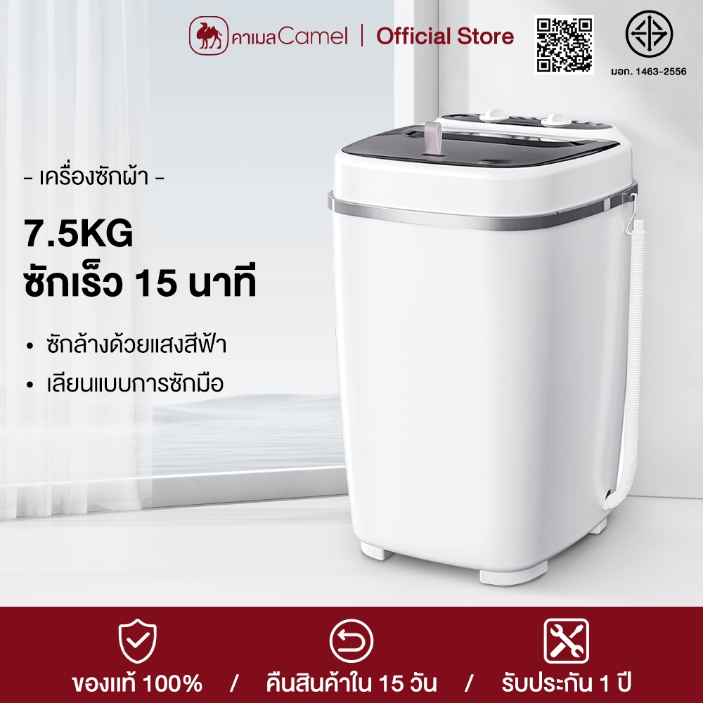 CAMEL เครื่องซักผ้า เครื่องฆ่าเชื้อกึ่งอัตโนมัติขนาดเล็ก 7.5KG แบบถังเดี่ยว สีขาว สีดำ ง่ายต่อการใช้งาน