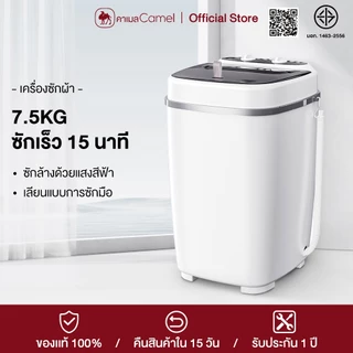 CAMEL เครื่องซักผ้า เครื่องฆ่าเชื้อกึ่งอัตโนมัติขนาดเล็ก 7.5KG แบบถังเดี่ยว สีขาว สีดำ ง่ายต่อการใช้งาน