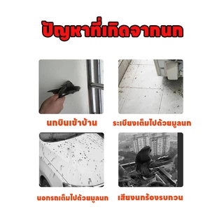 🦜ไม่มีนกภายในรัศมี 1000 เมตรครับ🦜SKy ยากำจัดนกพิราบ ไล่นก ก้อนไล่นกพิราบ ก้อนไล่นกพิราป ไล่นกพิราบถาวร ก้อนไฟป่าไล่นก
