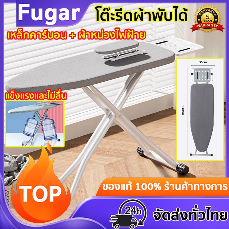 โต๊ะรีดผ้า สามารถพับได้ รีดผ้ โต๊ะรีดผ้าแบบยืน ที่รองรีด  ที่รีดผ้า รองรับทุกท่ารีด  หุ้มผ้าสะท้อนความร้อนแท้ 100%