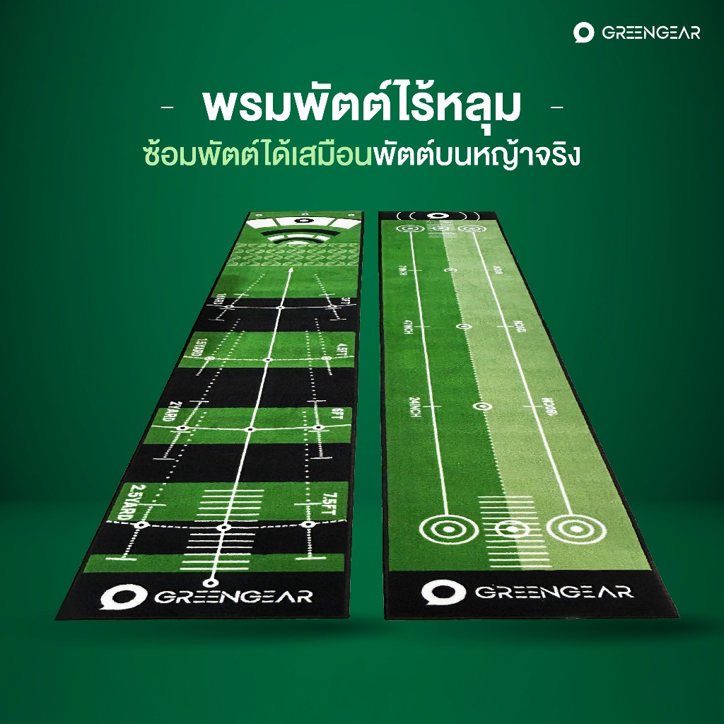 GREENGEAR พรมซ้อมพัตต์ 3 เมตร พรมพัตต์ ที่พัตต์กอล์ฟ พรมฝึกพัตต์กอล์ฟ  Golf Putting Mat พรมกอล์ฟ MG_018