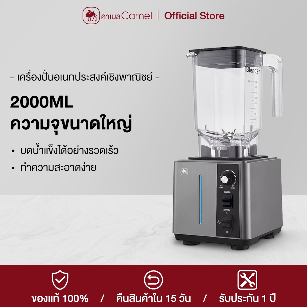 CAMEL เครื่องปั่นน้ำผลไม้ 2000ML สมูทตี้ มอเตอร์รอบสูงพิเศษ อเนกประสงค์ เครื่องปั่นสมูทตี้