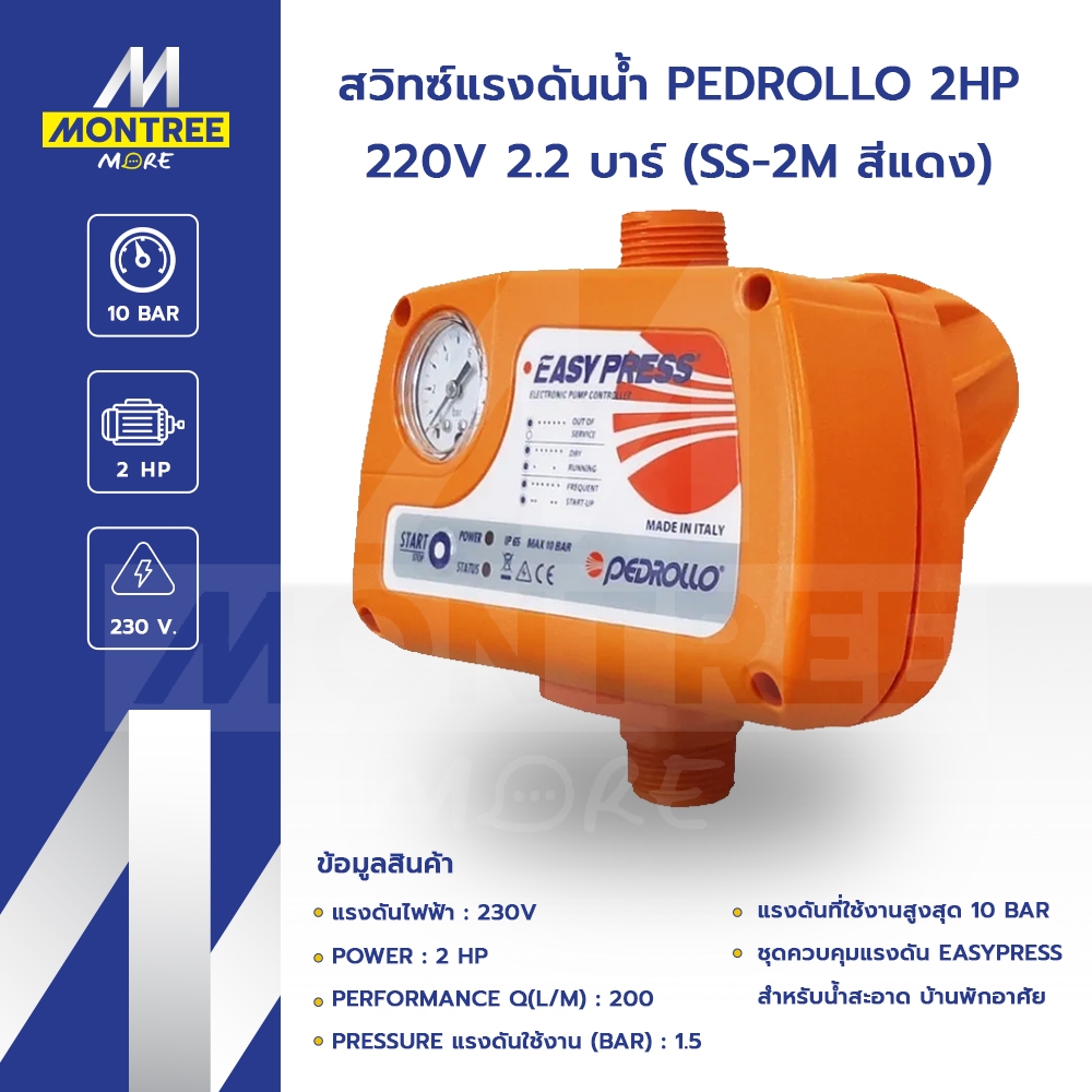 PEDROLLO สวิทซ์แรงดันน้ำ PEDROLLO 2HP 220V 2.2 บาร์ (SS-2M สีแดง) ชุดควบคุมแรงดัน โดย Montree More