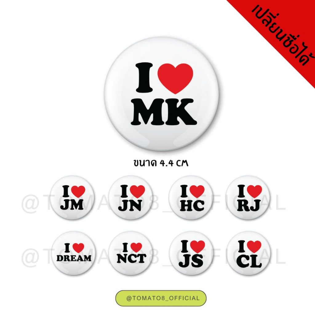 [Tomato8]-(ตะกร้านี้เปลี่ยนชื่อได้)  เข็มกลัด 4.4 cm