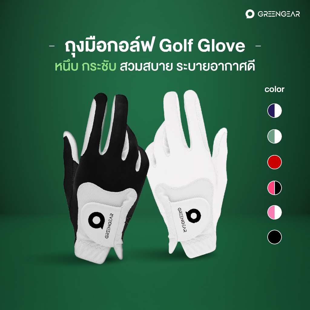 GREENGEAR ถุงมือกอล์ฟ Golf Glove วัสดุที่ Proกอล์ฟเลือกใช้  MG_022