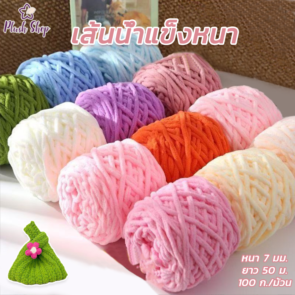 ไหมพรมคอตตอน เส้นด้ายถักผ้าขนหนู นำเข้า ไหมพรมหนา 1ply 100 กรัม DIY พร้อมส่งจากไทย