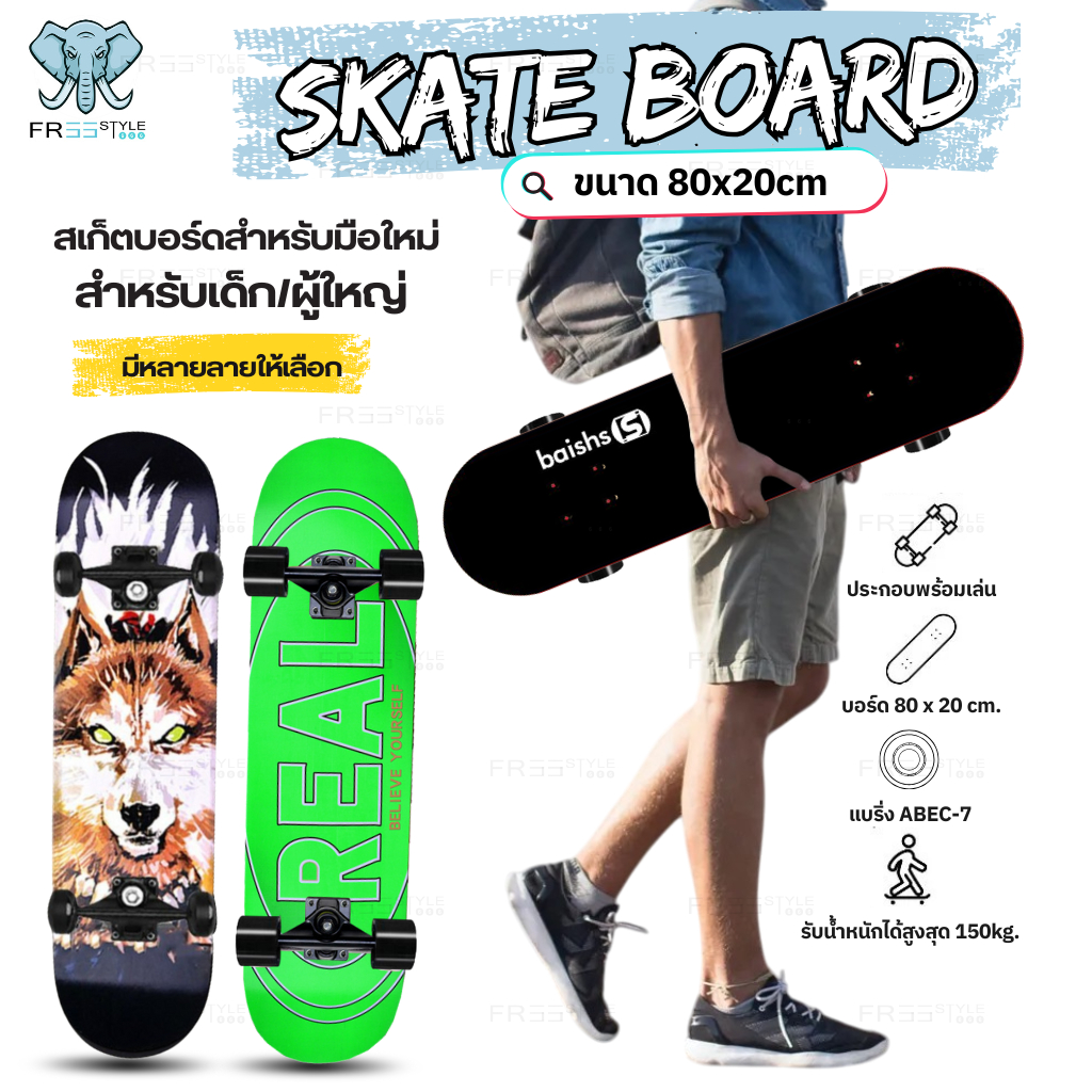สเก็ตบอร์ด Skateboard 80cm สเก็ตบอร์ดแฟชั่น ทนทาน ไม่แตกง่าย ขนาด80x20x10 cm สเก็ตบอร์ด4ล้อ