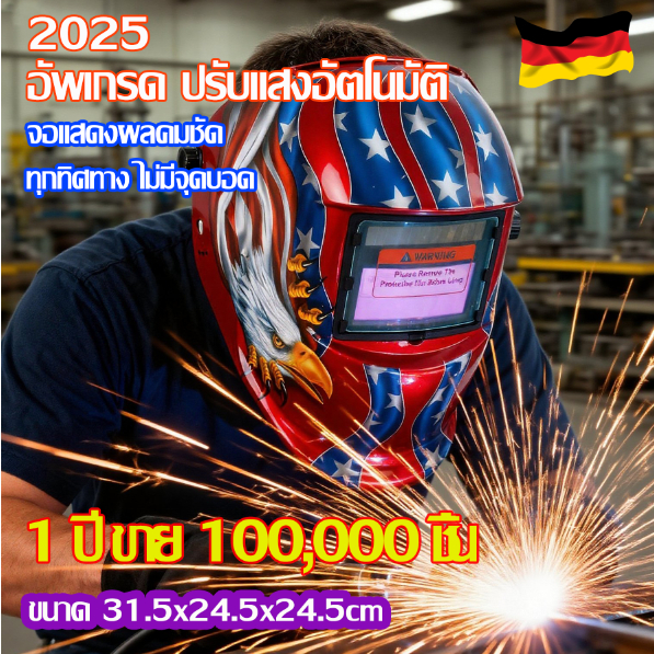 ✨ของแท้ ✨หน้ากากเชื่อม ออโต้ ปรับแสงอัตโนมัติ(เหมาะสำหรับงานเชื่อมทุกชนิด)หน้ากากเชื่อมอัตโนมัติ หน้ากากเชื่อมออโต้