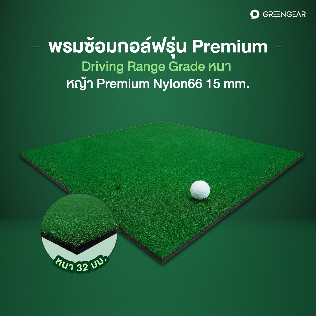 Greengear พรมซ้อมกอล์ฟ Premium Driving Range MG_012