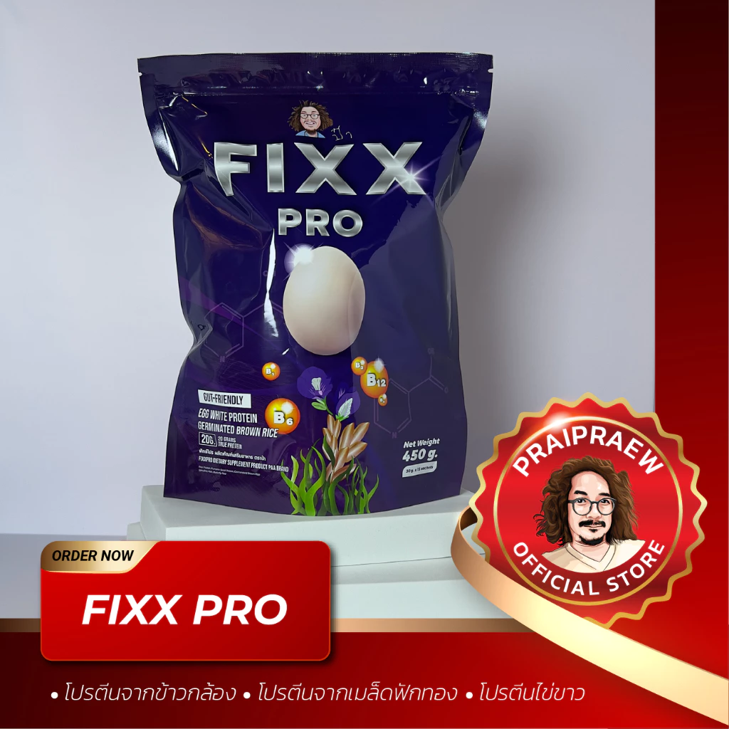 /[ แบ่งขาย ] Fixx Pro โปรตีนป๋า ฟิกซ์โปร โปรตีนไข่ขาว (โปรตีนย่อยง่าย)/