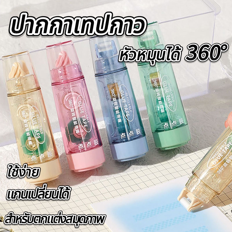 เทปกาวสองหน้า ปากกาเทปกาว ปากกาเทปกาวสองหน้า ใช้ง่าย หัวหมุนได้ 360องศาTapePenสําหรับตกแต่งสมุดภาพ