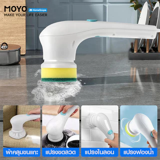 MOYO แปรงขัดห้องน้ำไฟฟ้า 5in1 แบตเตอรี่ชาร์จUSB หัวแปรง5แบบ ทำความสะอาดง่าย ประหยัดเวลา มีรับประกัน