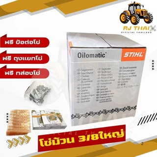 โซ่ม้วน STIHL โซ่เลื่อยนต์ สติล แท้ เบอร์ 3/8อ้วน และ 3/8P ทุกขนาด [เกรดดี] ตรงรุ่น รับประกับคุณภาพ
