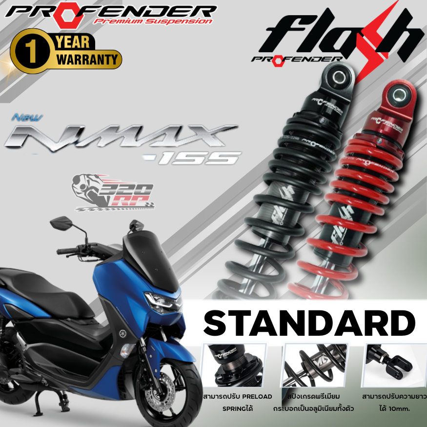 โช๊คหลัง PROFENDER FLASH-SERIES YAMAHA NMAX155 STANDARD /(ไม่มีซัพแทงค์) ส่งไว!! 320sp