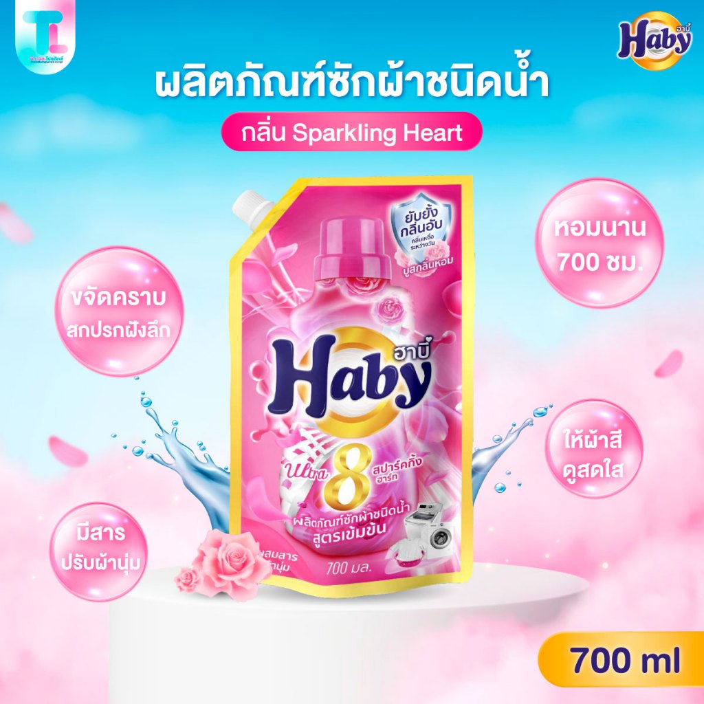 Haby ผลิตภัณฑ์ซักผ้า ULTRAWASH น้ำยาซักผ้า กลิ่น Sparkling Heart สูตรเข้มข้น หอม สะอาด ไม่ทิ้งคราบขาว ขนาด 700ml.