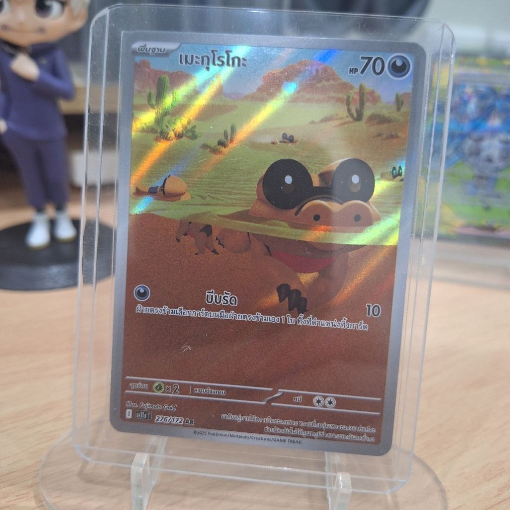 276/172 AR เมะกุโรโกะ l sv11s [NM]