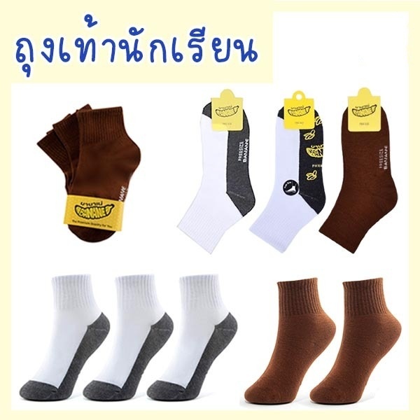 ถุงเท้านักเรียน ชาย/หญิง สีขาวพื้นเทา สีน้ำตาล ถุงเท้ากันลื่น ถุงเท้า
