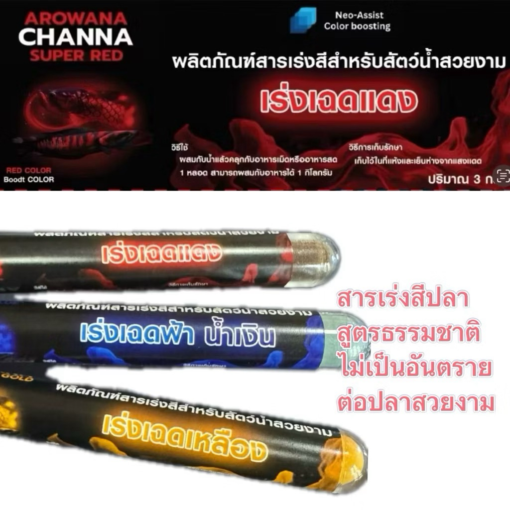วิตามินเร่งสีปลา(สารเร่งสีปลา สวยงาม) เร่งสีปลาช่อนเร่งสีปลามังกรและปลาสวยงาม