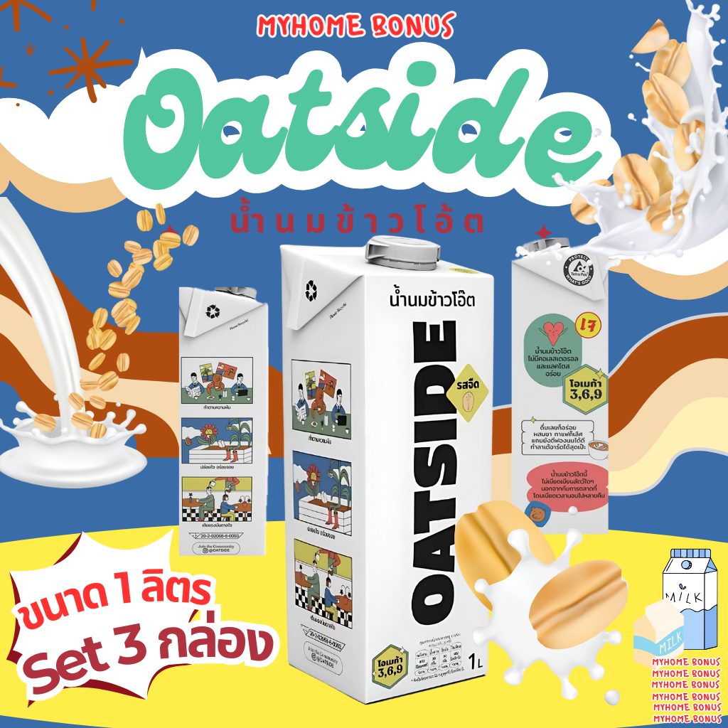(เซ็ต3กล่อง) OATSIDE Original นมโอ๊ต นมข้าวโอ๊ต นมพืช plant based milk ไม่มีแลคโตส รสออริจินัล 1L  x