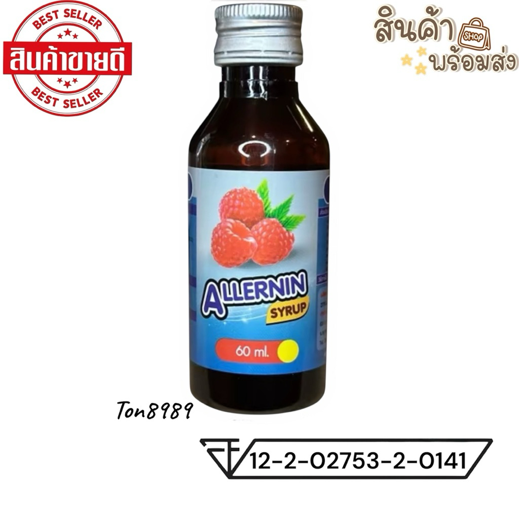 ALLERNIN SYRUP ไซรัปน้ำหวานเข้มข้น กลิ่นราสเบอรี่ ขนาด 60 ml.