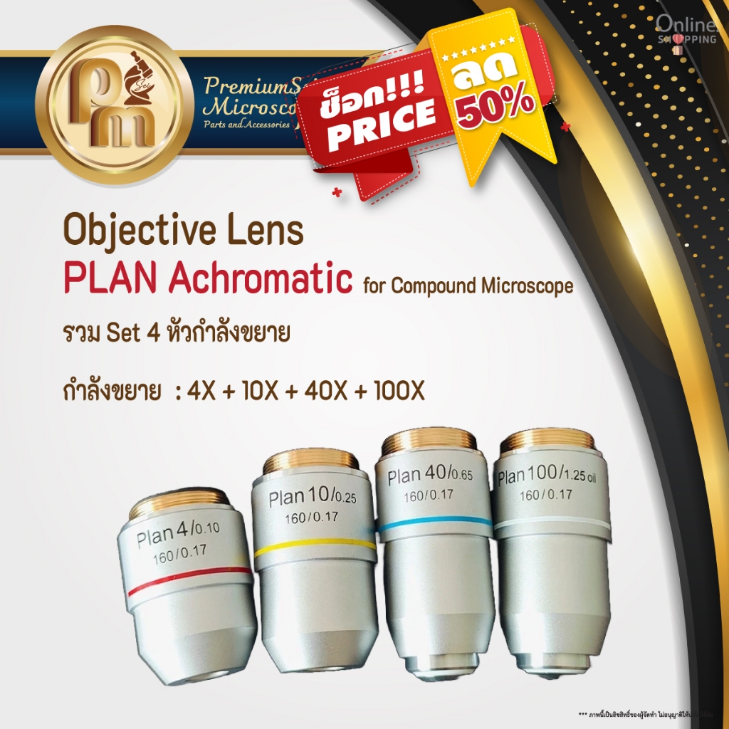 Set 4 หัว Objective Lens (เลนส์วัตถุ) PLAN Achromatic คุณภาพพรีเมี่ยม ใช้กับกล้องจุลทรรศน์คอมพาวด์ เ