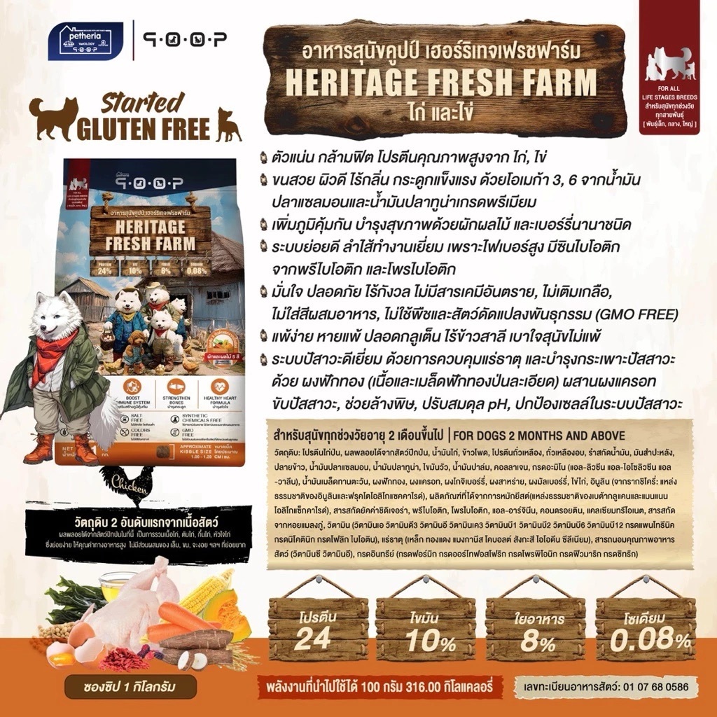 QOOP Dog อาหารเม็ดสุนัขคูปป์ กลูเตนฟรี สำหรับสุนัขทุกช่วงวัย ทุกสายพันธ์ ขนาด 1 กิโลกรัม - รูปที่ 4