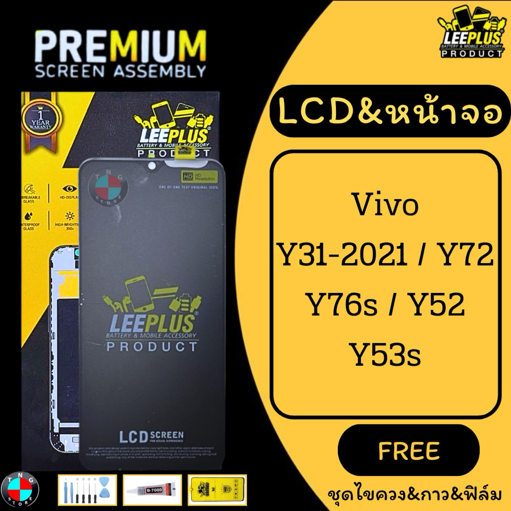LCD&หน้าจอ LEEPLUS รุ่น Vivo Y31-2021 / Y72 / Y76s / Y52 / Y53s
