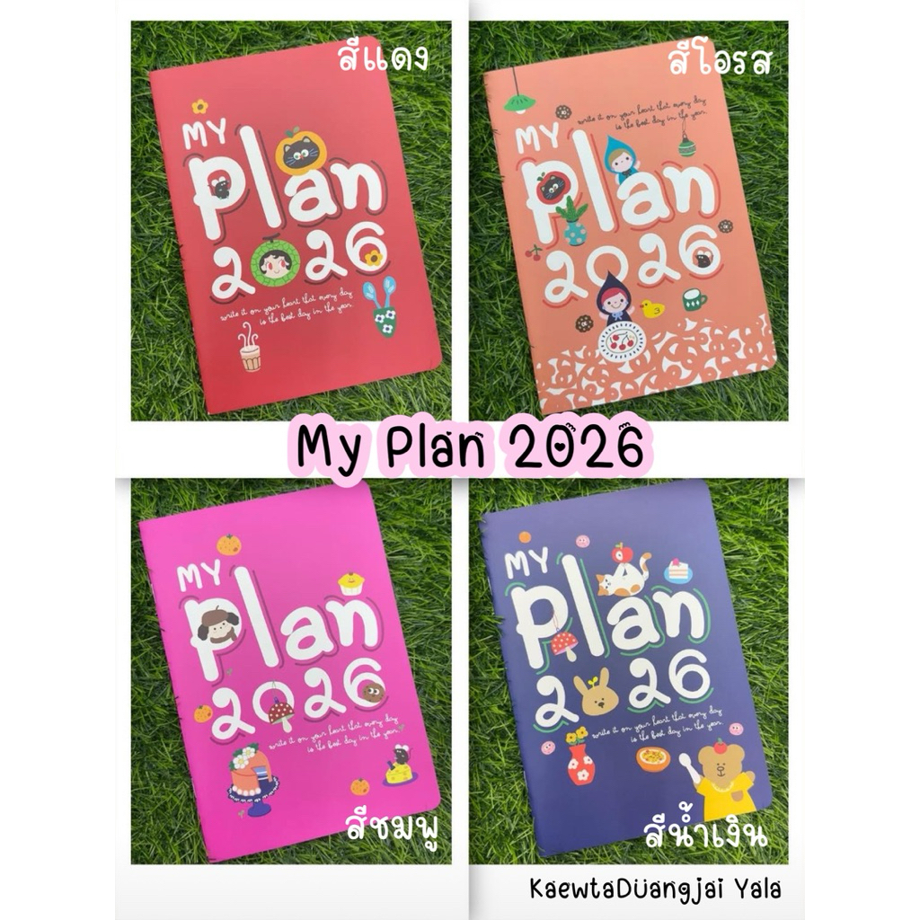 My Plan 2026 สมุดแพลนเนอร์ 2026/2569 ‼️พร้อมส่ง‼️ขายปลีก