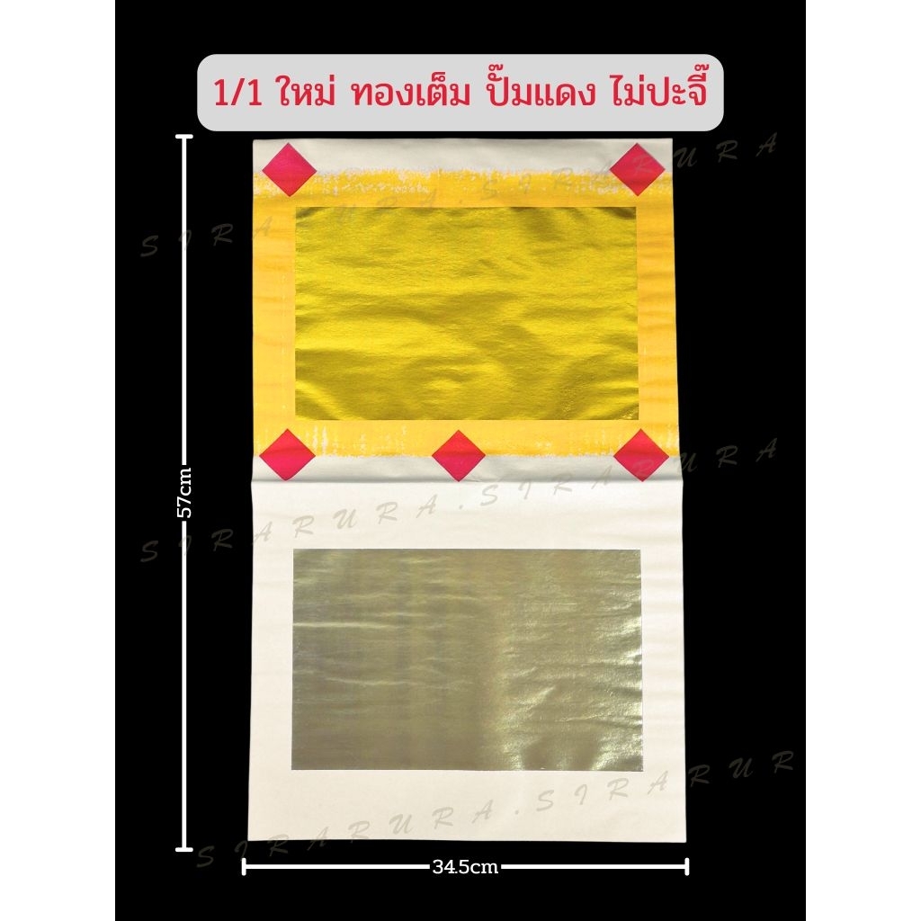 หงิ่งเตี๋ย เง็งเตี๋ย(ตราไผ่) เบอร์1(ใหม่)ทองเต็มแผ่น ปํ๊มแดง/ไม่ปะอั่งจี๊ กระดาษเงินกระดาษทองไหว้เจ้า (1พับ/10แผ่น) - รูปที่ 3