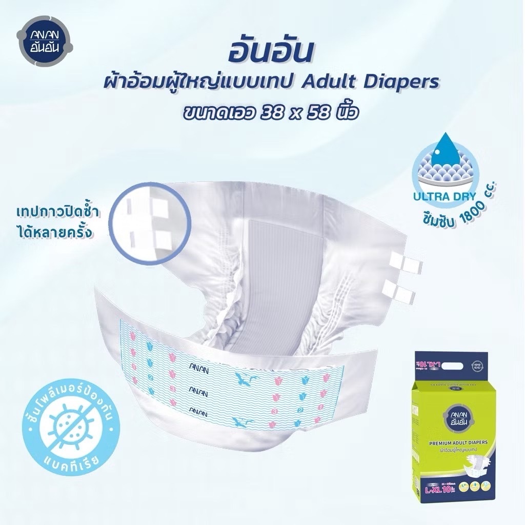 ผ้าอ้อมผู้ใหญ่ ANAN ผ้าอ้อม ยกลัง กางเกงผ้าอ้อม อันอัน ขนาดใหญ่ size ใหญ่ ขนาด L XL แพมเพิสผู้ใหญ่ กางเกงผ้าอ้อม ราคา ถูกที่สุด ดีลบีเคเค แกลเลอรีภาพที่ 2