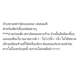 ชามเซรามิคสำหรับสัตว์เลี้ยง ถ้วยอาหารสัตว์เลี้ยง หลายแบบ หลายขนาด อ่านก่อนสั่ง (ส่งคละสี)